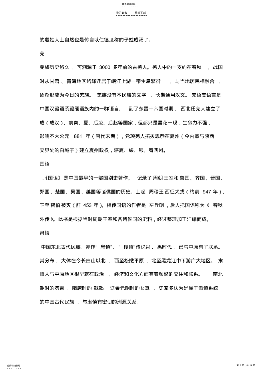 2022年中国古代史名词解释gai .pdf_第2页