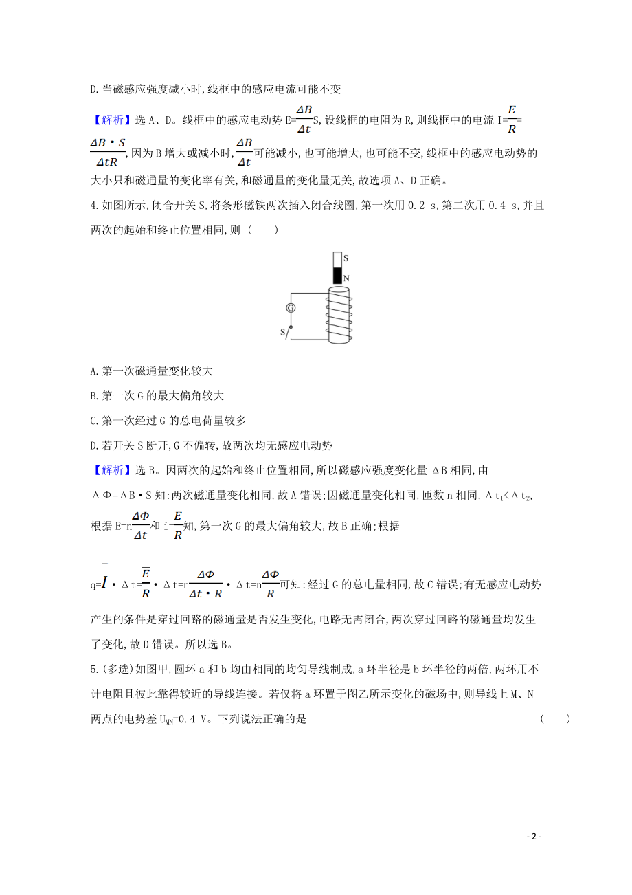 2021_2021学年新教材高中物理第二章电磁感应2法拉第电磁感应定律检测含解析新人教版选择性必修.doc_第2页