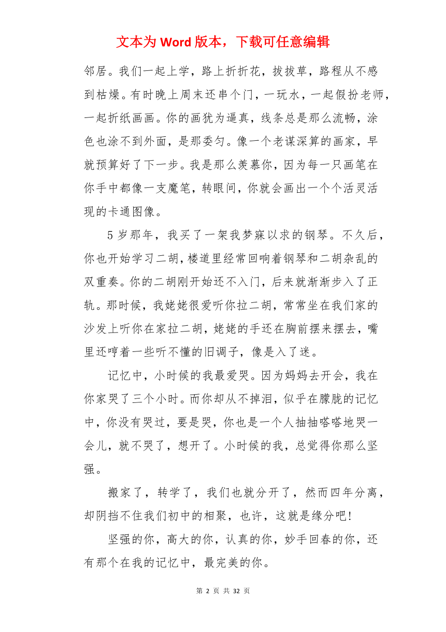 难忘的你600字初二作文.docx_第2页