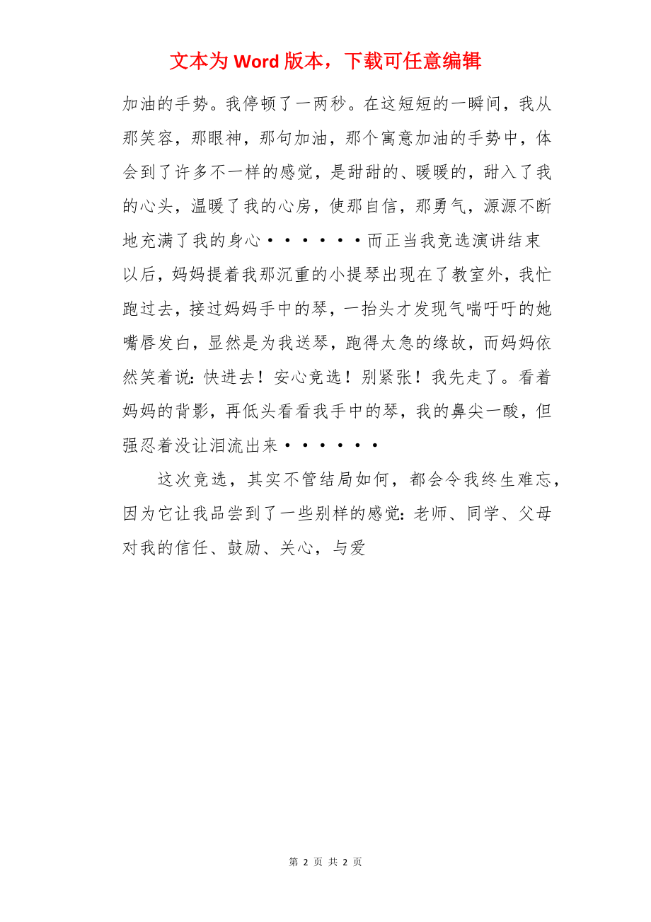 初三作文：一次难忘的经历-难忘的作文.docx_第2页