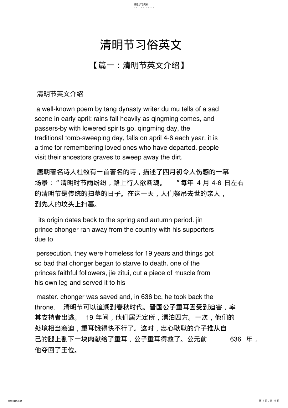 2022年清明节习俗英文 .pdf_第1页