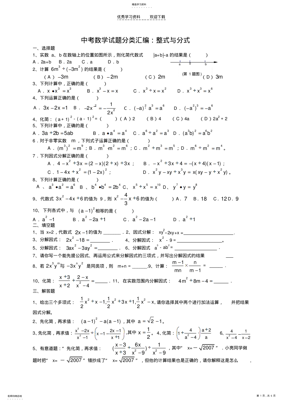 2022年中考数学试题分类汇编整式与分式 .pdf_第1页