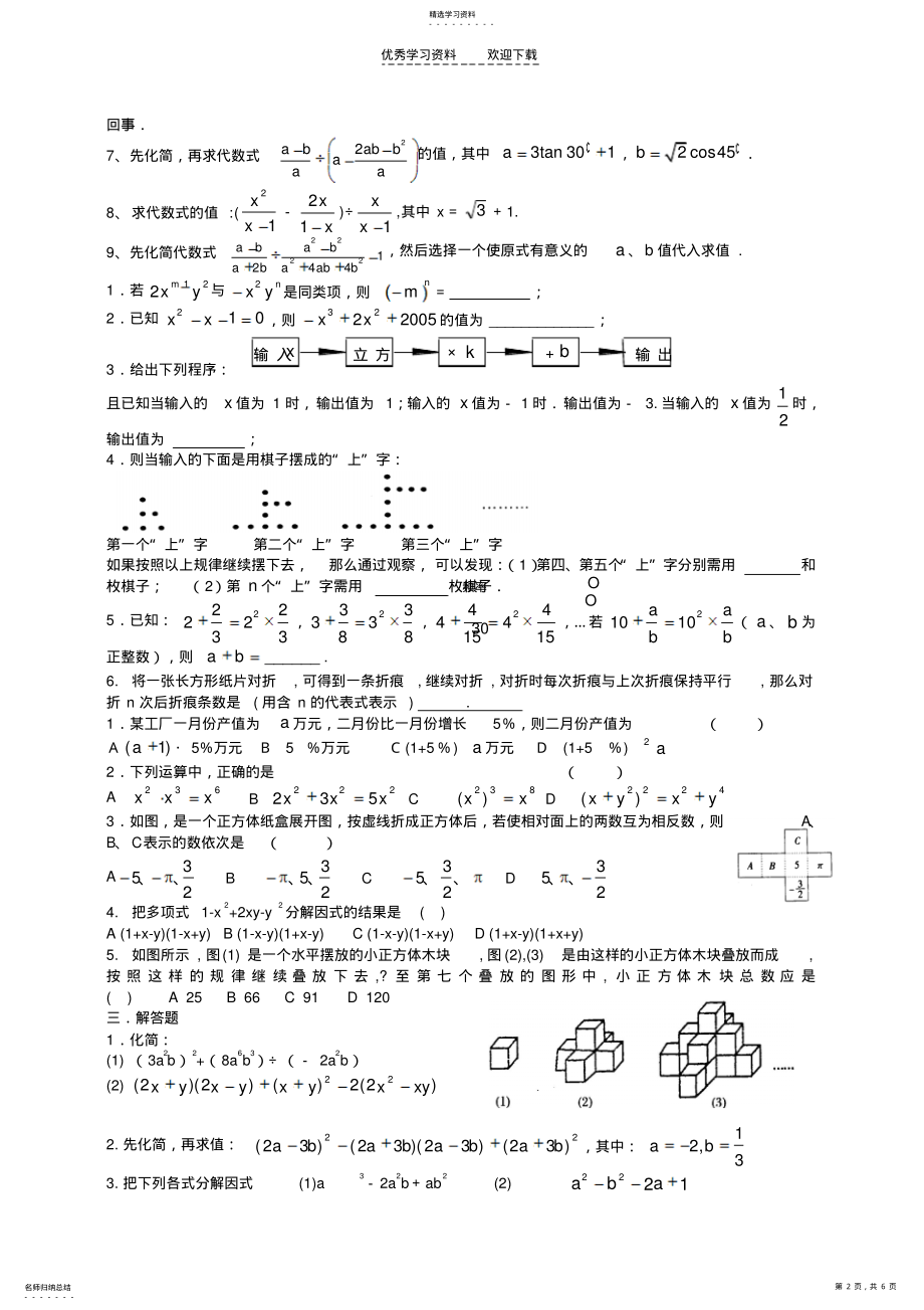 2022年中考数学试题分类汇编整式与分式 .pdf_第2页