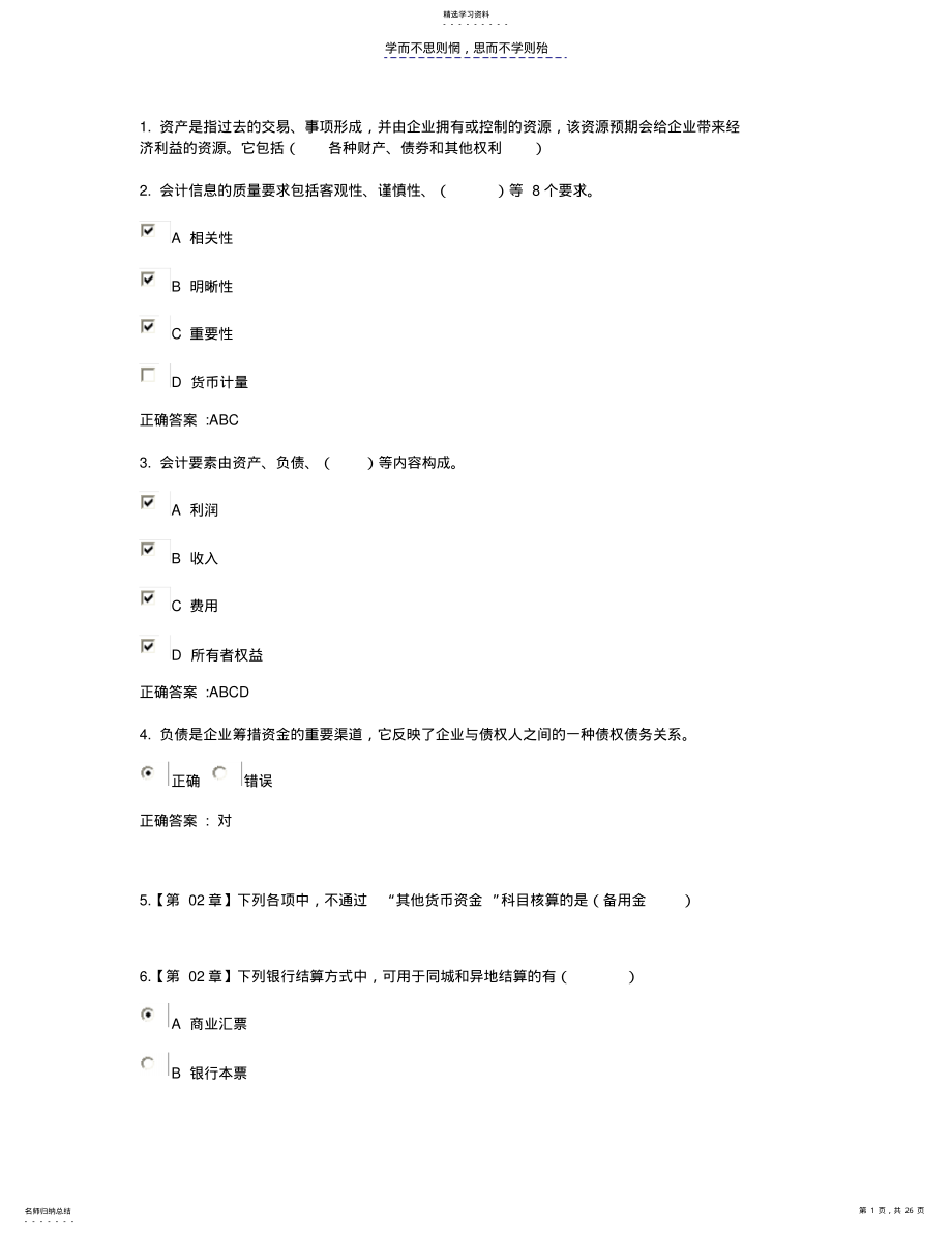 2022年中级财务会计在线作业答案 .pdf_第1页