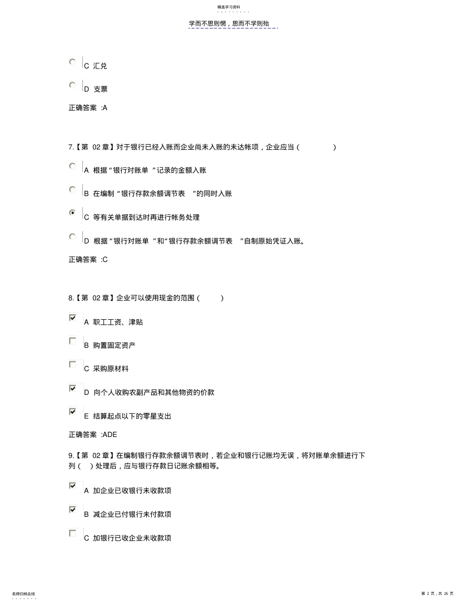 2022年中级财务会计在线作业答案 .pdf_第2页