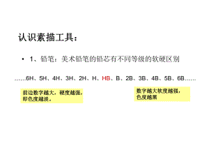 素描入门课件ppt.ppt