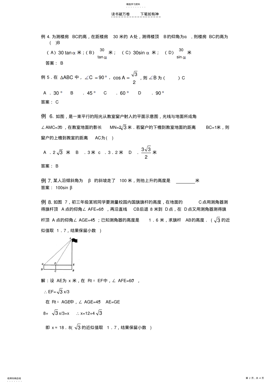 2022年中考复习十二《解直角三角形》与中考 .pdf_第2页