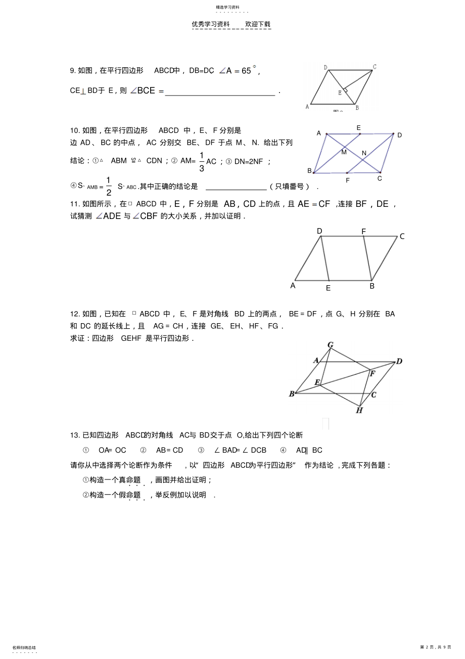 2022年中考数学第一轮复习-----四边形专题 .pdf_第2页