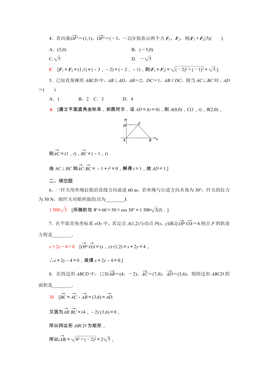 2021_2021学年高中数学第2章平面向量2.5.1平面几何中的向量方法2.5.2向量在物理中的应用举例课时作业含解析新人教A版必修.doc_第2页