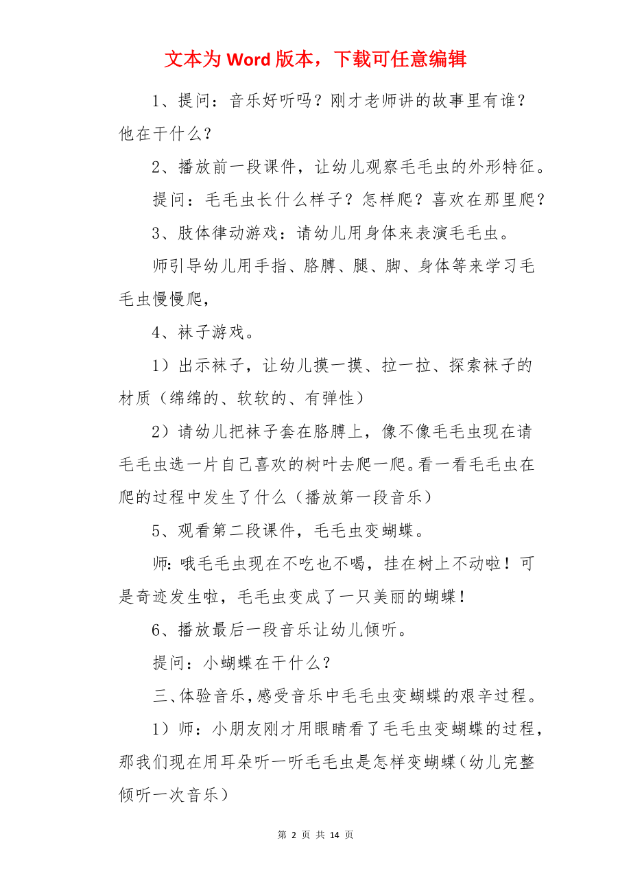 毛毛虫变蝴蝶音乐教案.docx_第2页