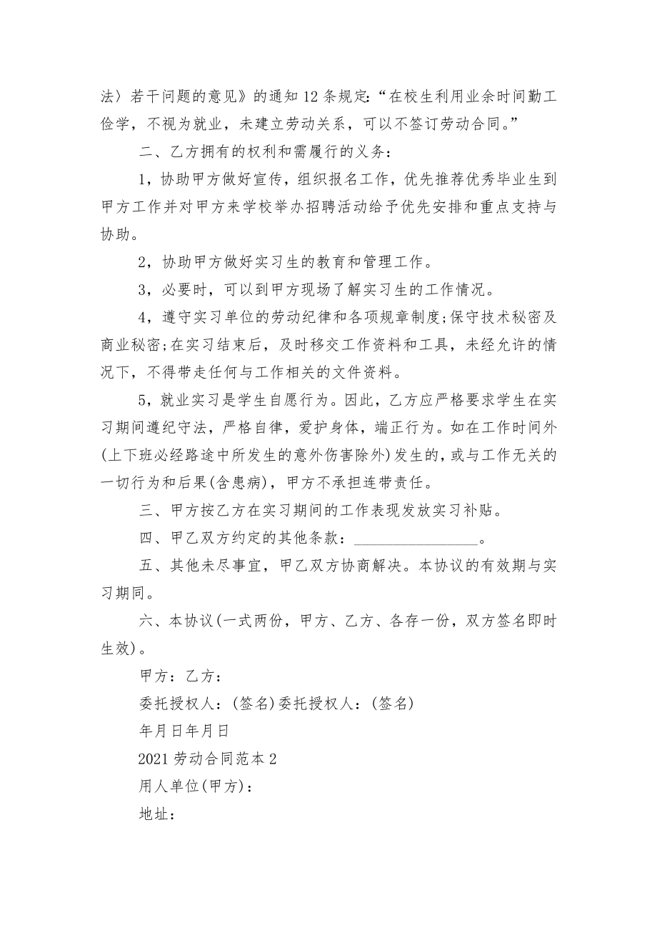 正规劳动用工标准版合同协议标准范文通用参考模板可修改打印2022-2023.docx_第2页