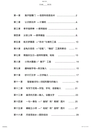 2022年清华版小学三年级上册信息技术教案 .pdf