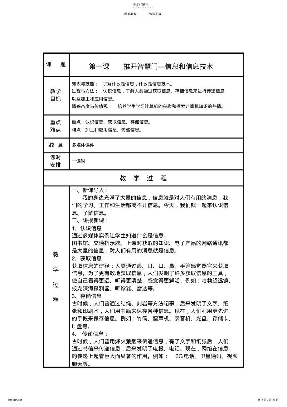 2022年清华版小学三年级上册信息技术教案 .pdf_第2页