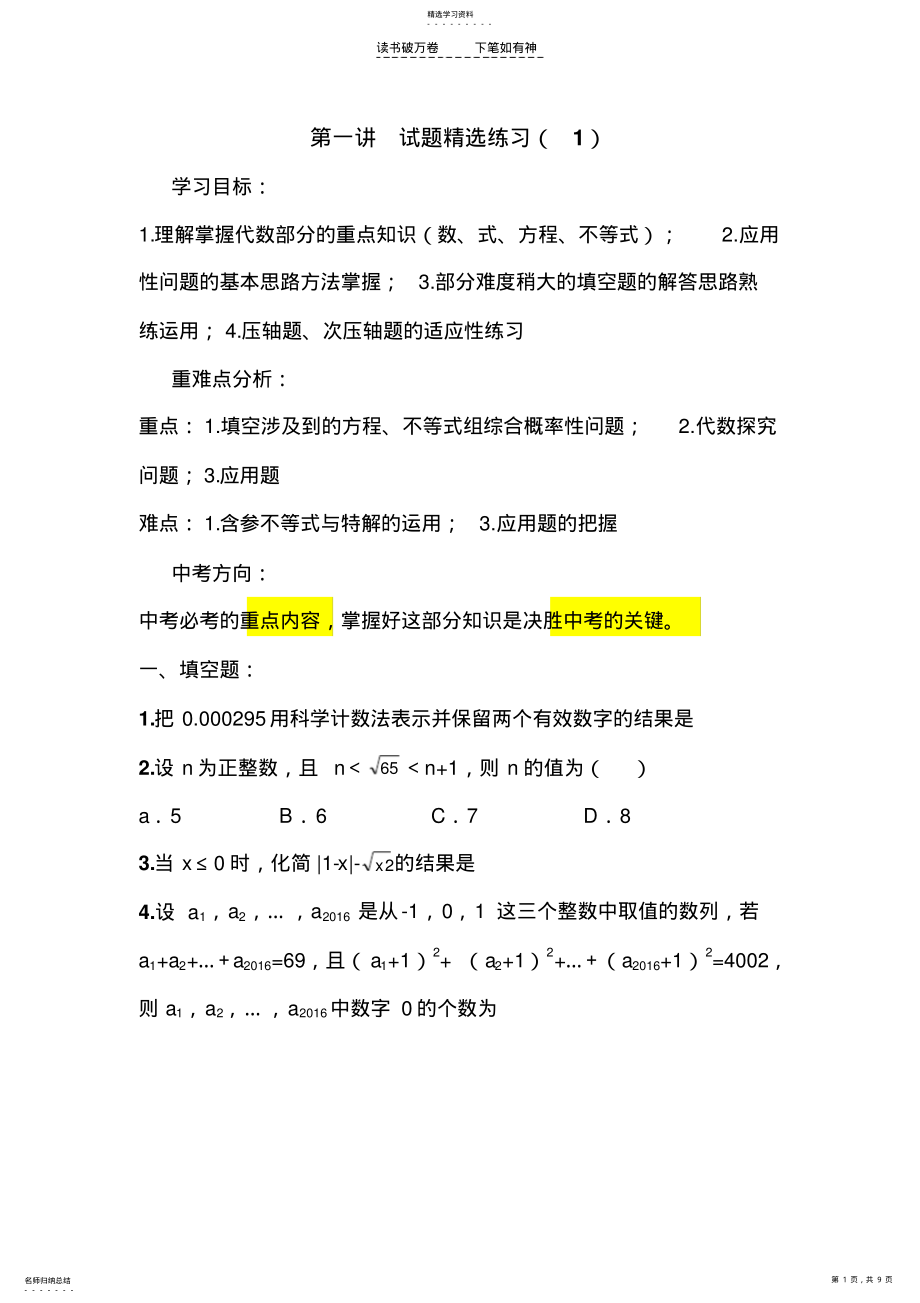 2022年中考数学复习练习综合试题 .pdf_第1页