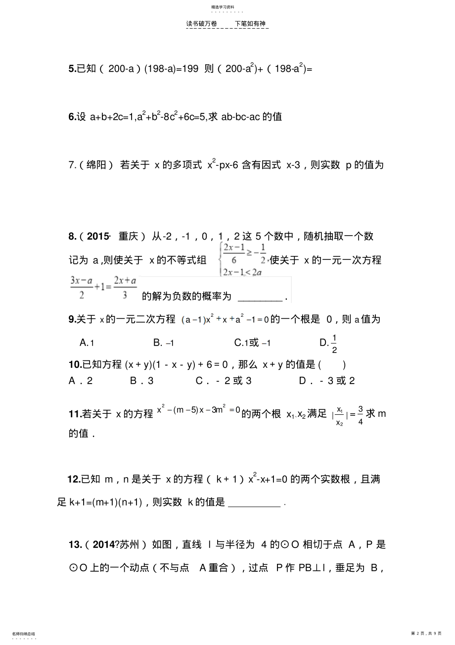 2022年中考数学复习练习综合试题 .pdf_第2页