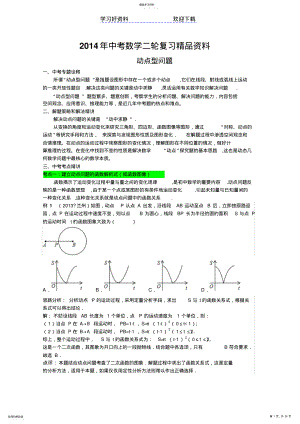 2022年中考数学二轮复习精品资料动点型问题 .pdf