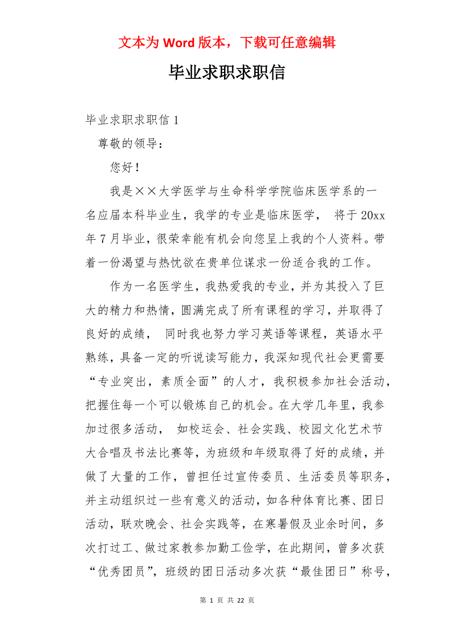 毕业求职求职信.docx_第1页