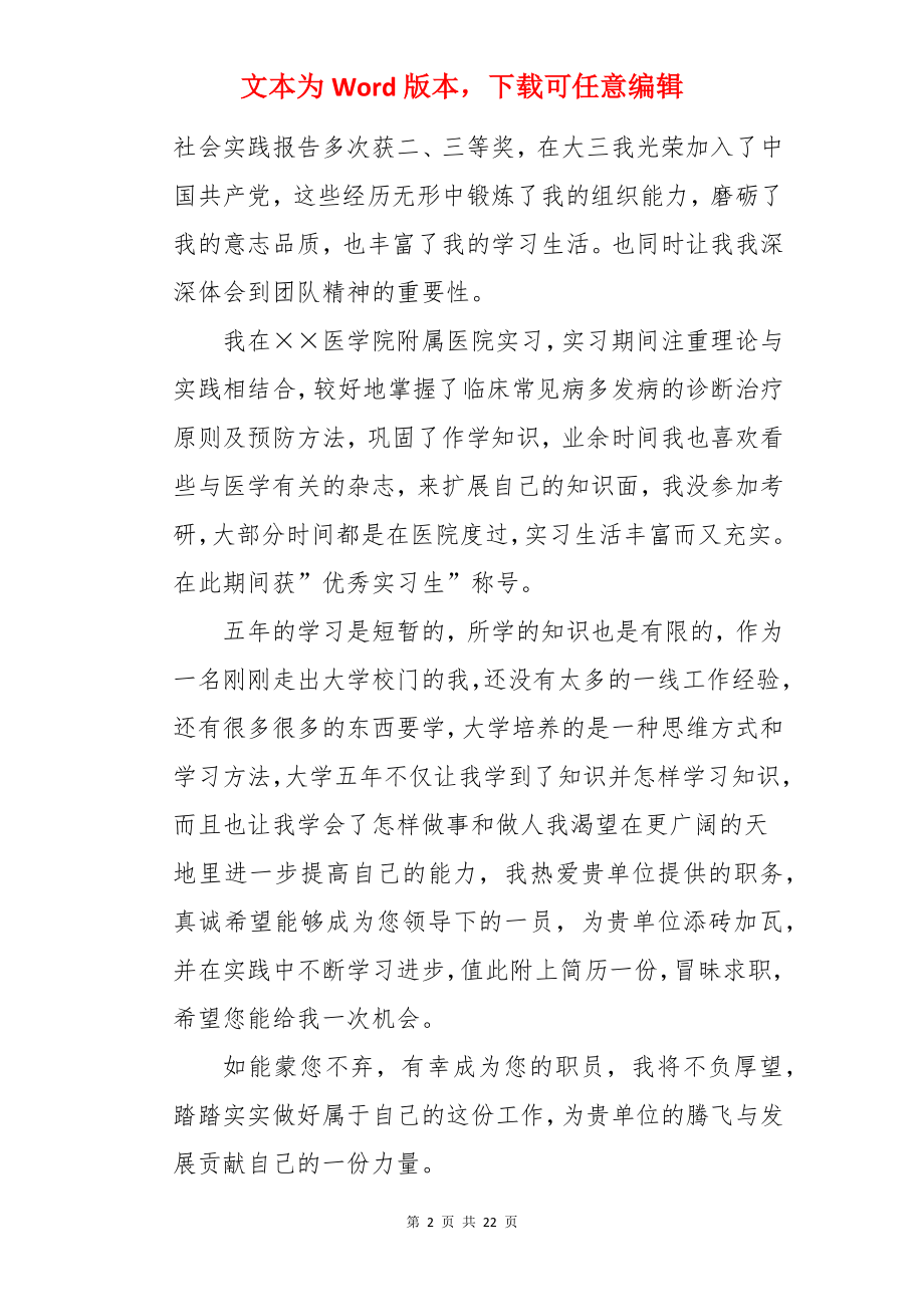 毕业求职求职信.docx_第2页