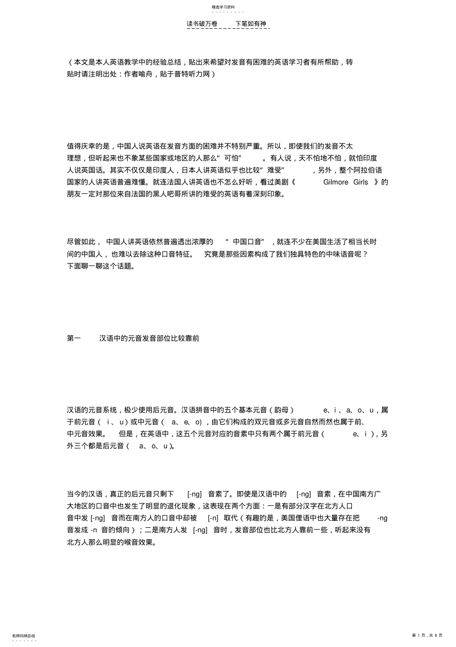 2022年中国人说英语普遍存在的发音问题 .pdf_第1页