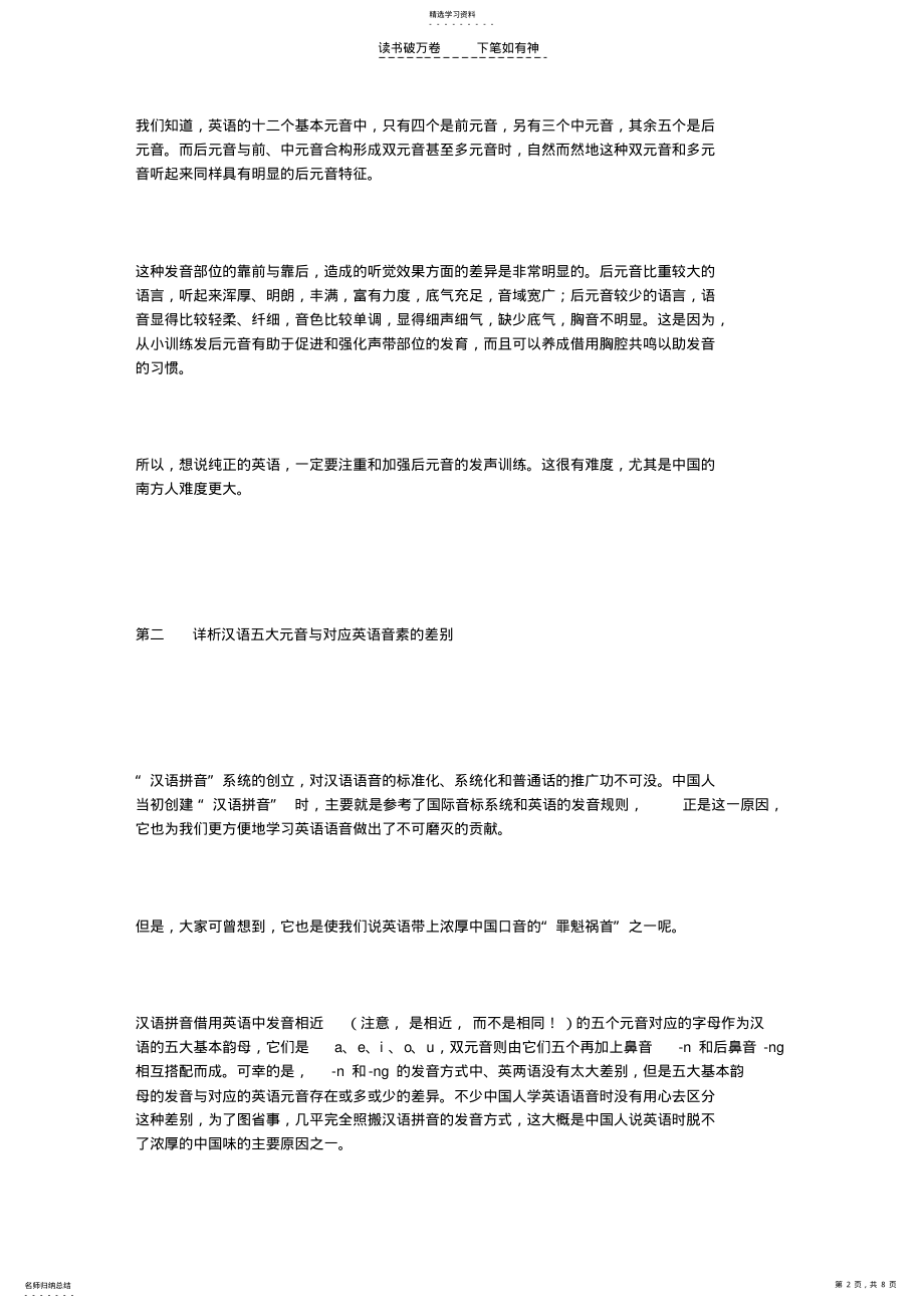 2022年中国人说英语普遍存在的发音问题 .pdf_第2页