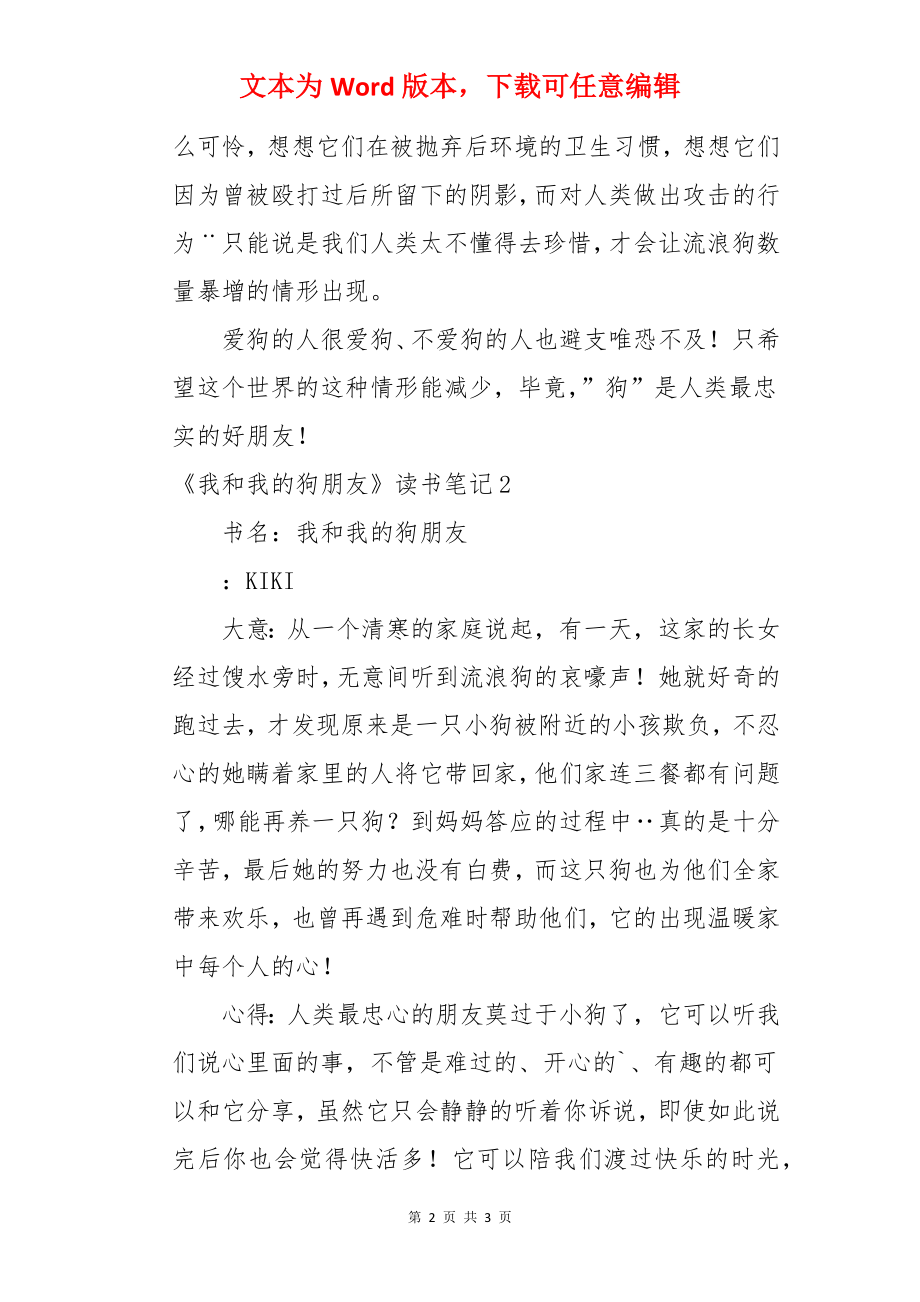 《我和我的狗朋友》读书笔记.docx_第2页