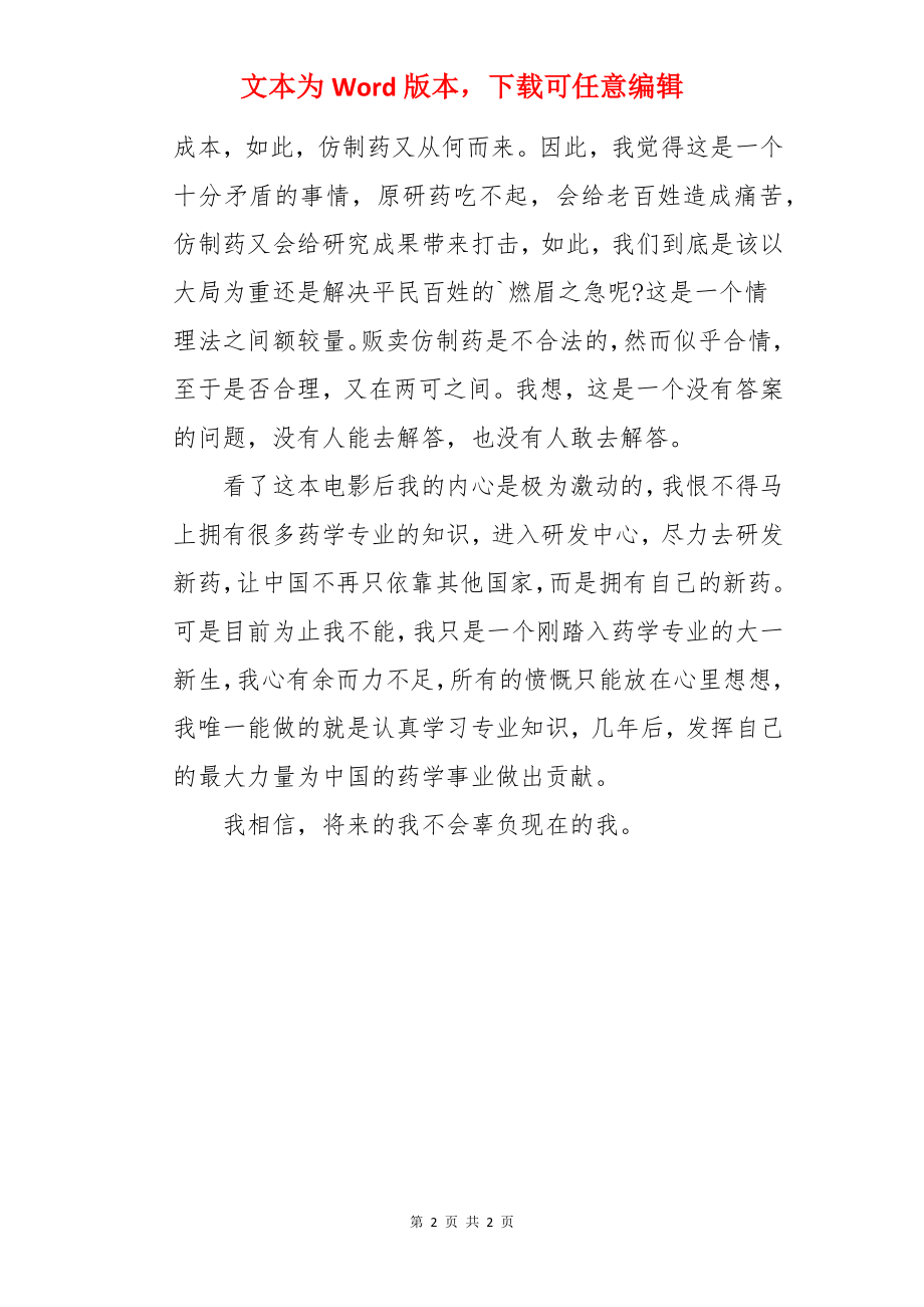 《我不是药神》的观后感.docx_第2页