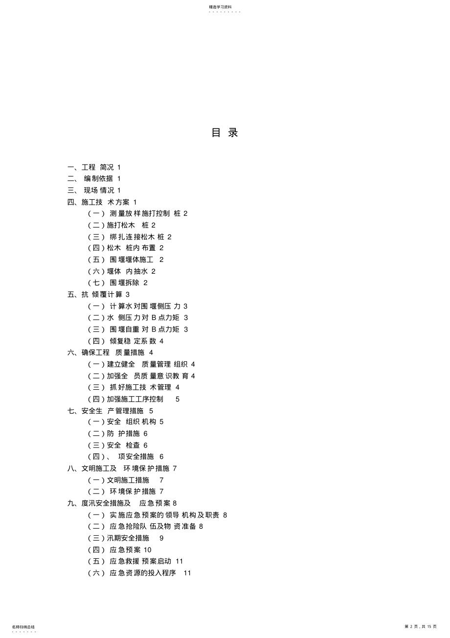 2022年河流围堰施工专业技术方案 .pdf_第2页