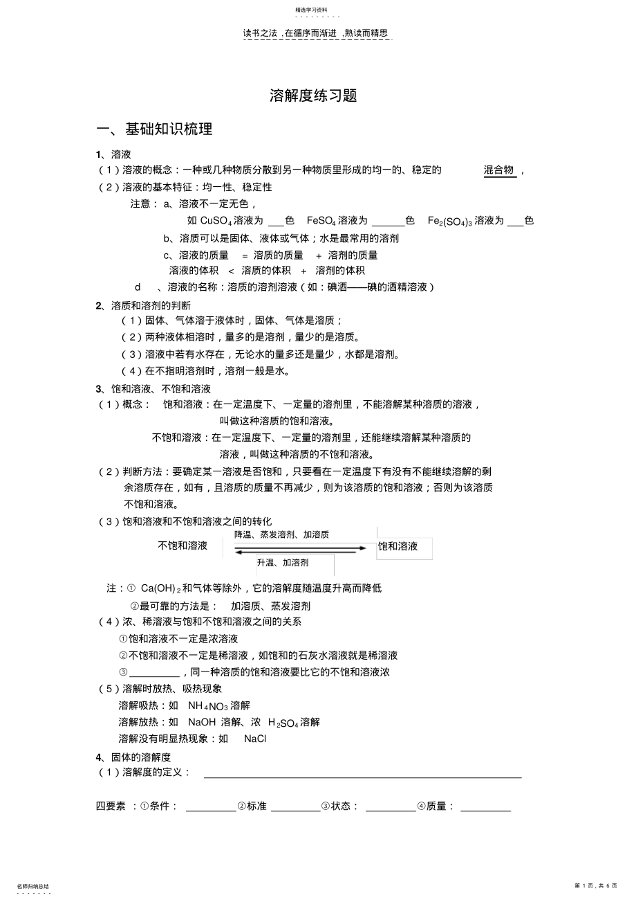 2022年溶解度知识要点详解 .pdf_第1页