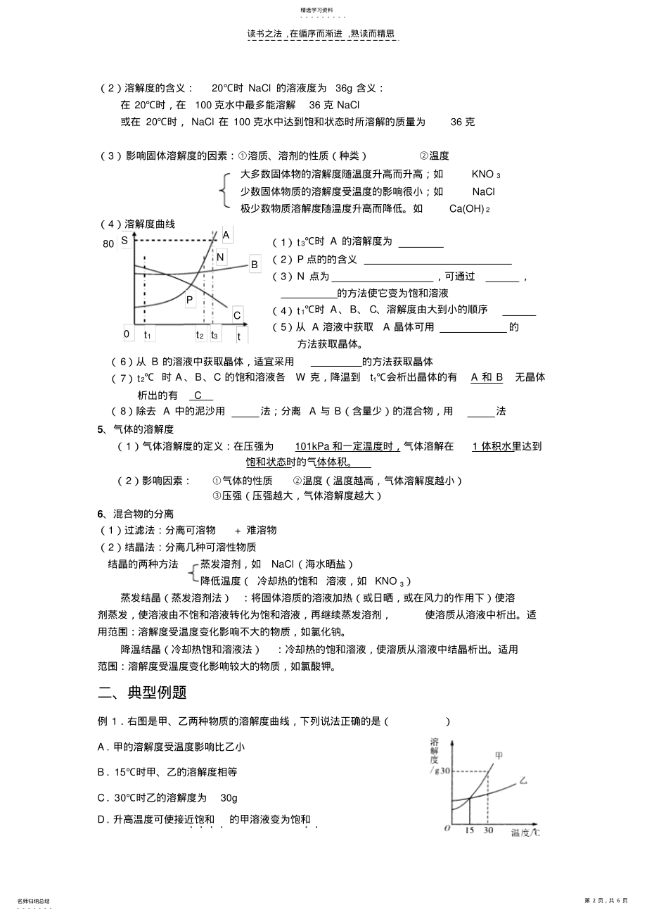 2022年溶解度知识要点详解 .pdf_第2页