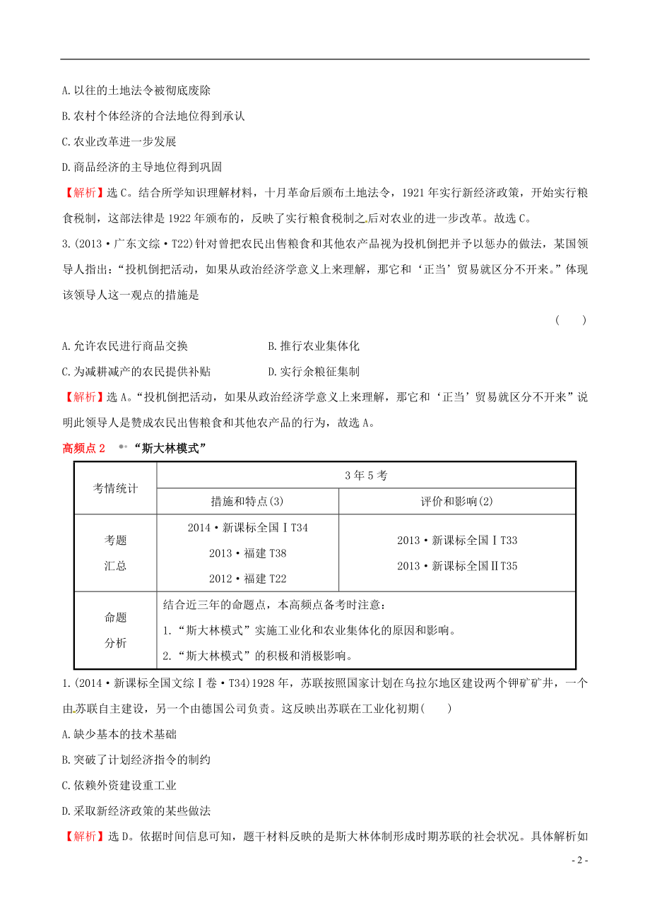 2021届高考历史一轮复习11.21苏联的社会主义建设考题演练.doc_第2页