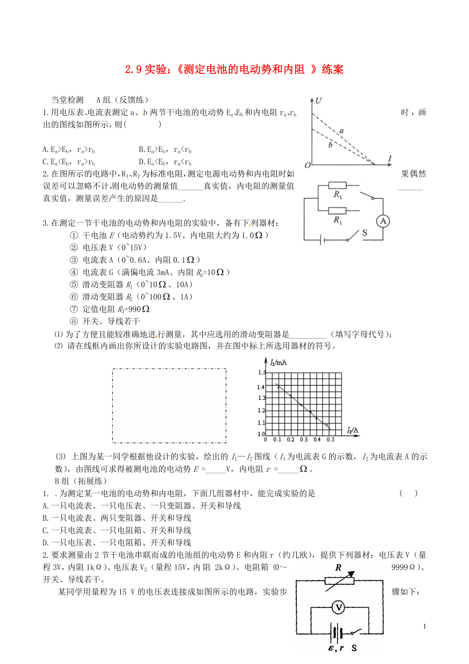 2021_2021高中物理第2章第9节实验：测定电池的电动势和内阻练案新人教版选修3_1.doc_第1页