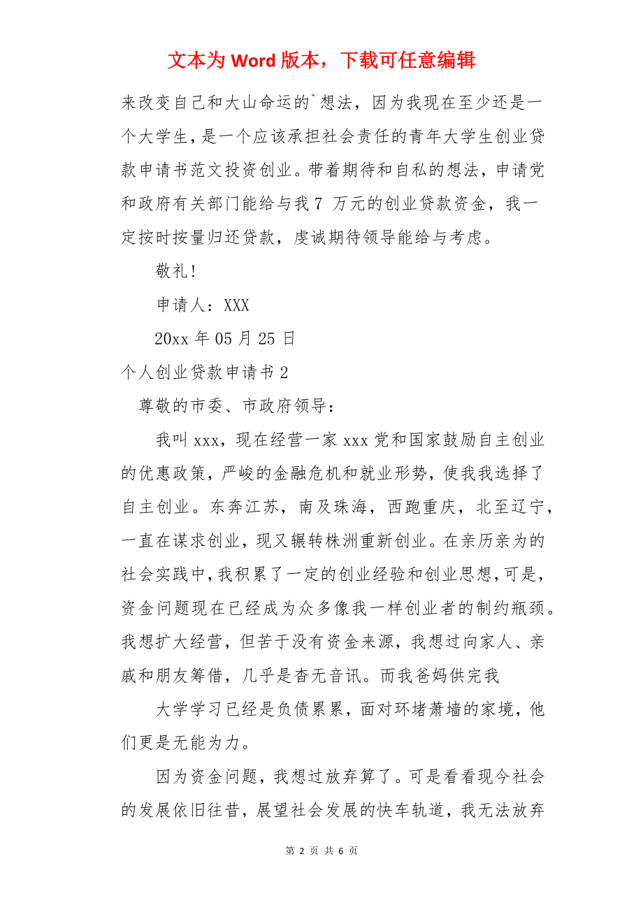 个人创业贷款申请书.docx_第2页