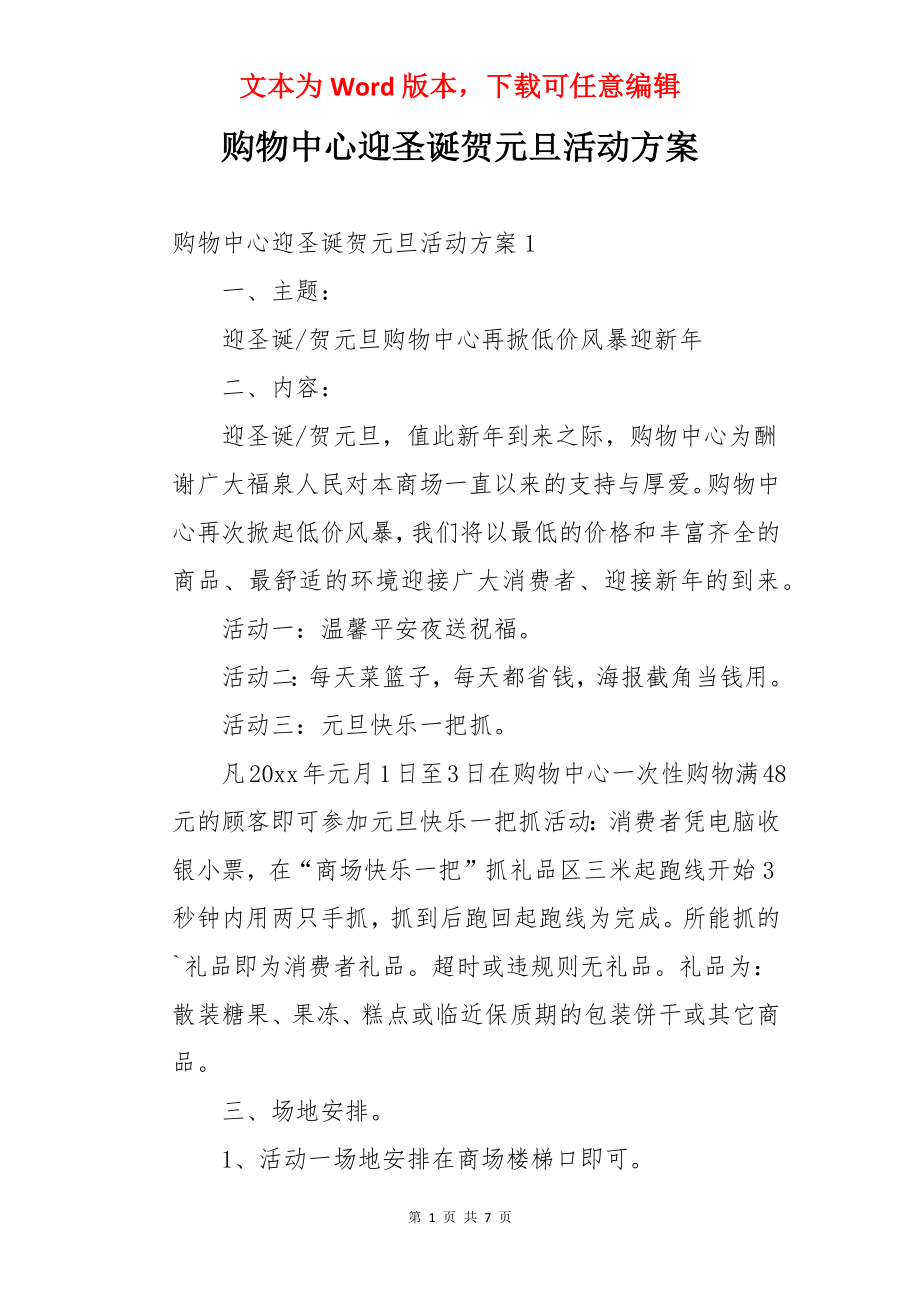 购物中心迎圣诞贺元旦活动方案.docx_第1页