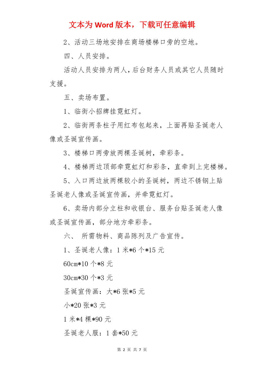 购物中心迎圣诞贺元旦活动方案.docx_第2页