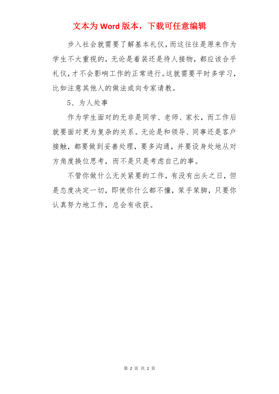 人力资源管理工作实习心得.docx_第2页