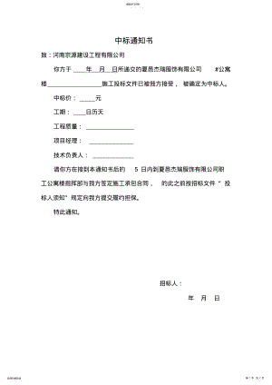 2022年中标通知书范本 .pdf