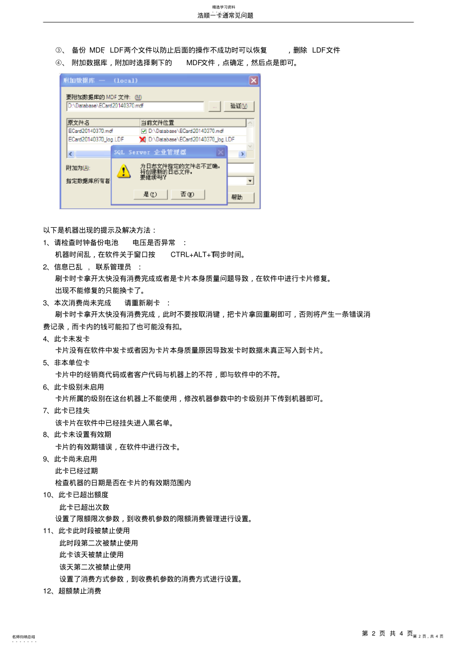2022年浩顺一卡通常见问题 .pdf_第2页
