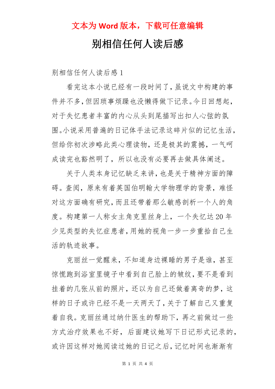 别相信任何人读后感.docx_第1页