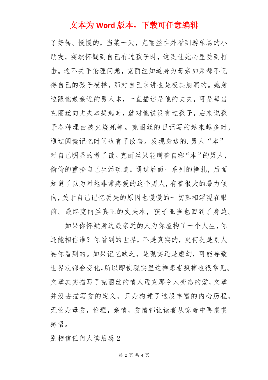 别相信任何人读后感.docx_第2页