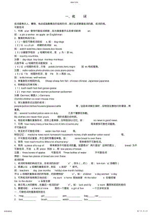 2022年中考英语专项名词专项讲解练习 .pdf