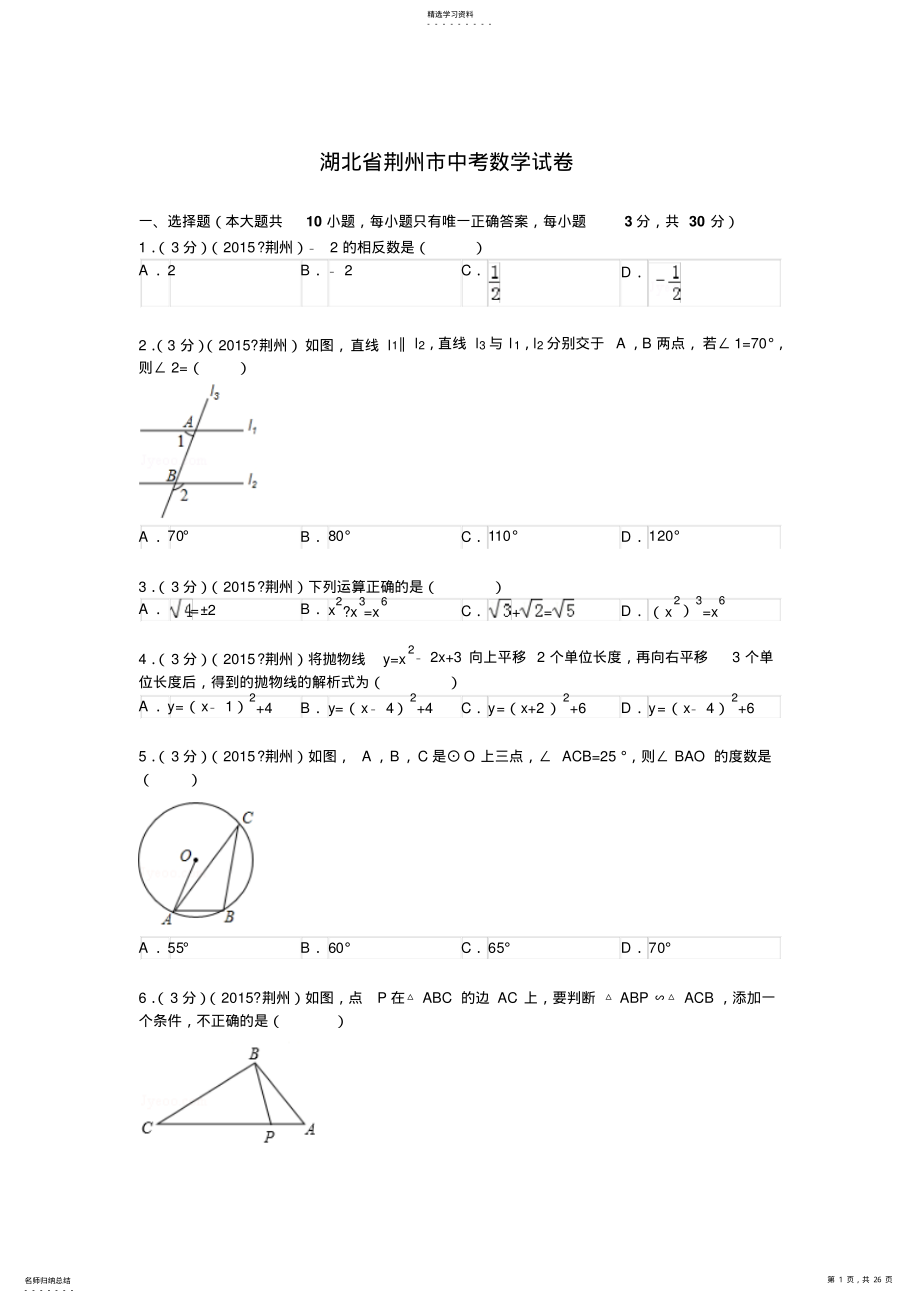 2022年湖北省荆州市中考数学试题及解析 .pdf_第1页