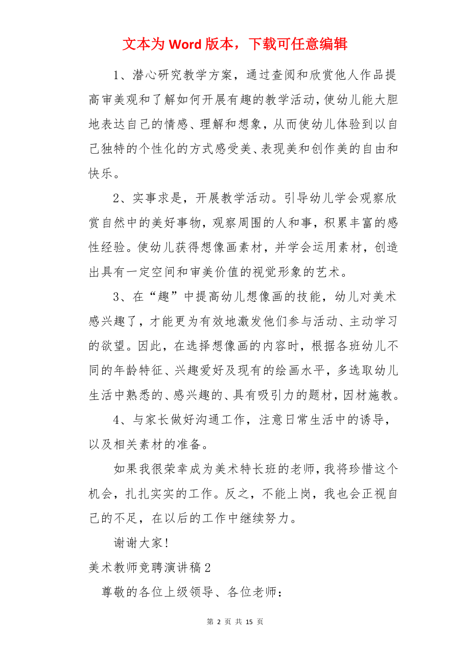 美术教师竞聘演讲稿.docx_第2页