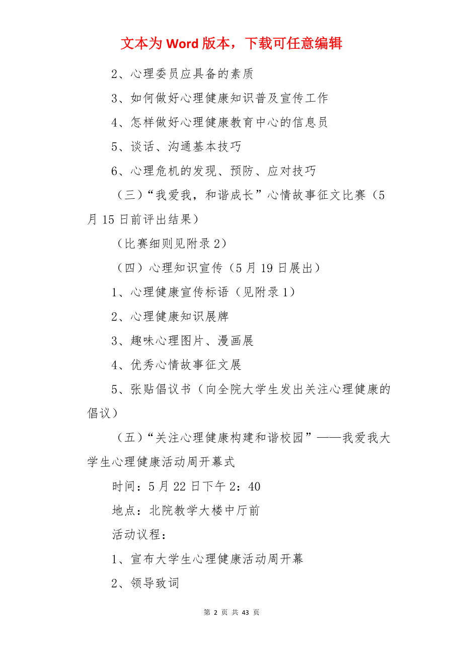 心理健康教育的活动方案.docx_第2页