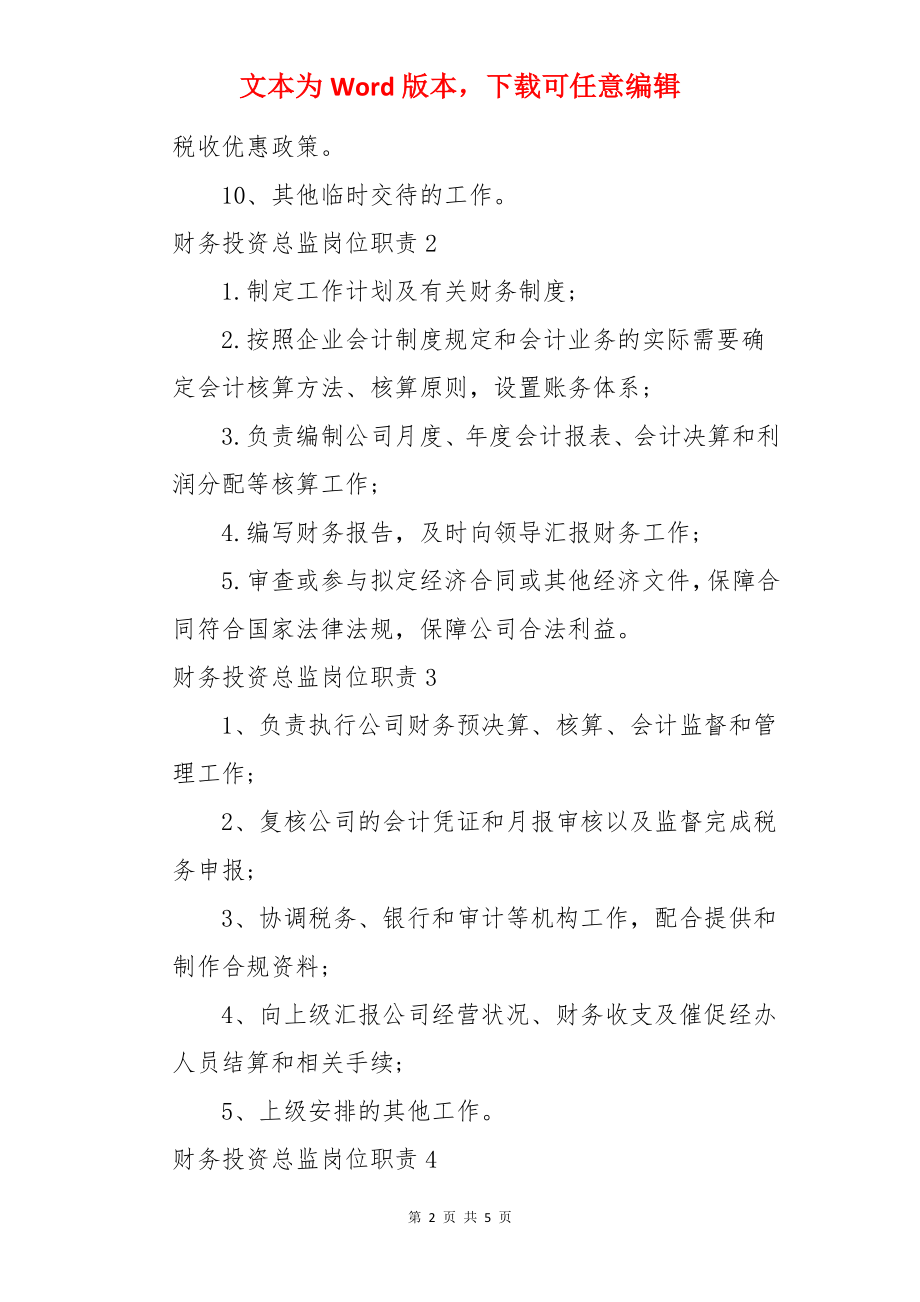 财务投资总监岗位职责.docx_第2页