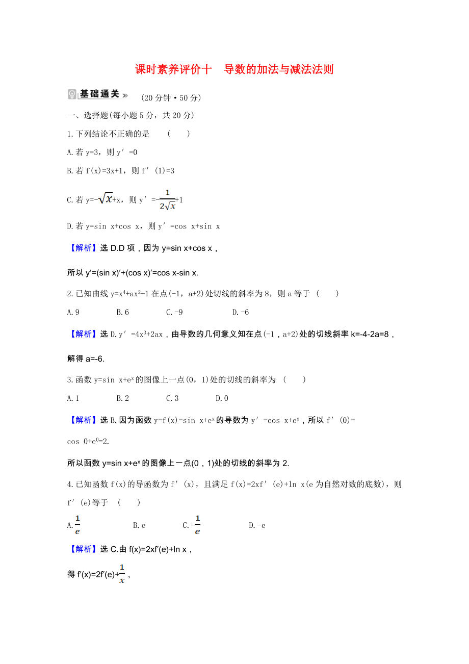 2021_2021学年高中数学第二章变化率与导数2.4.1导数的加法与减法法则课时素养评价含解析北师大版选修2_.doc_第1页