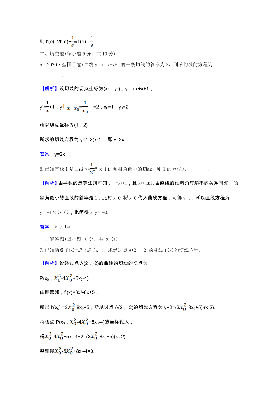 2021_2021学年高中数学第二章变化率与导数2.4.1导数的加法与减法法则课时素养评价含解析北师大版选修2_.doc_第2页