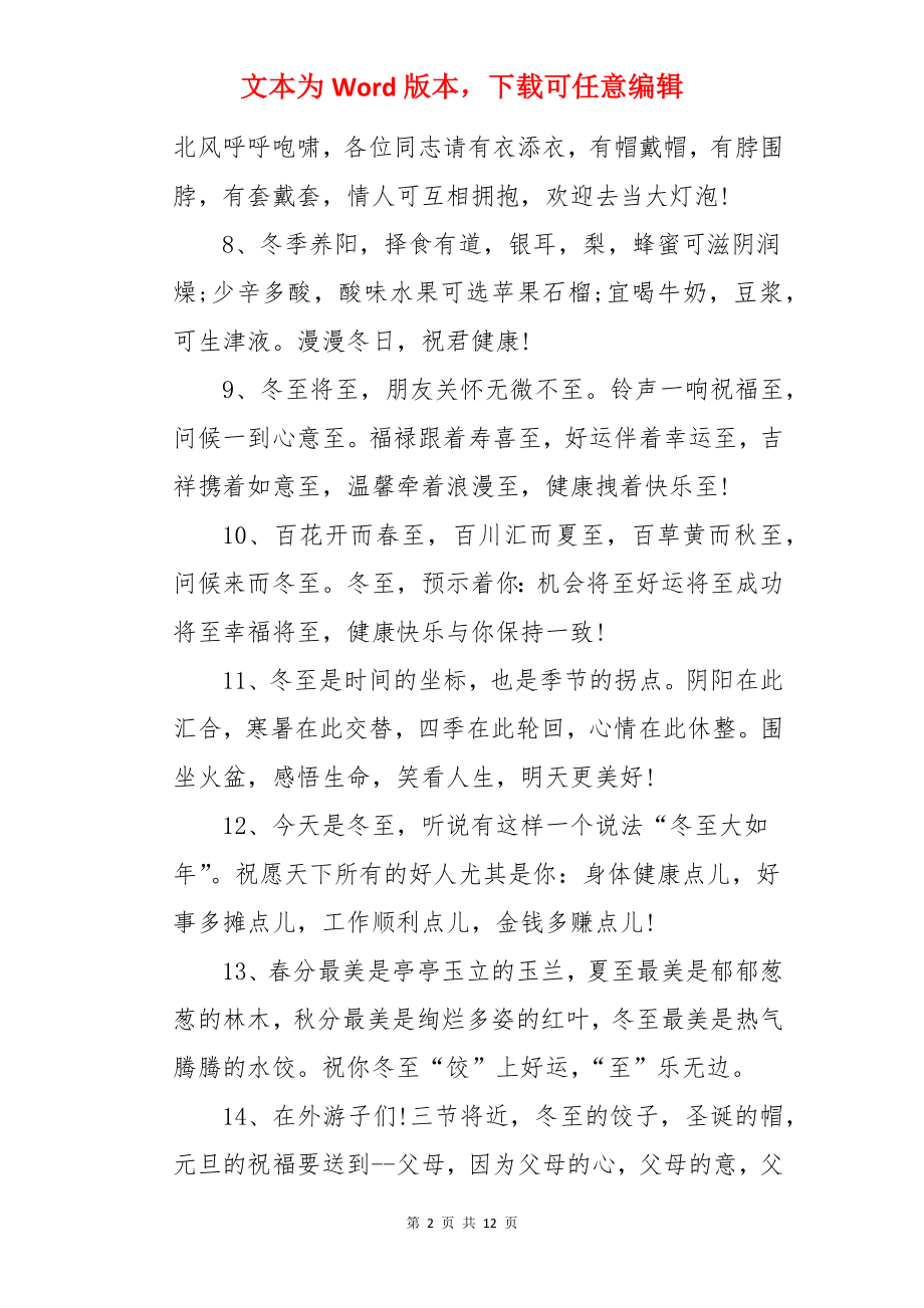 冬至节气微信群发文案.docx_第2页