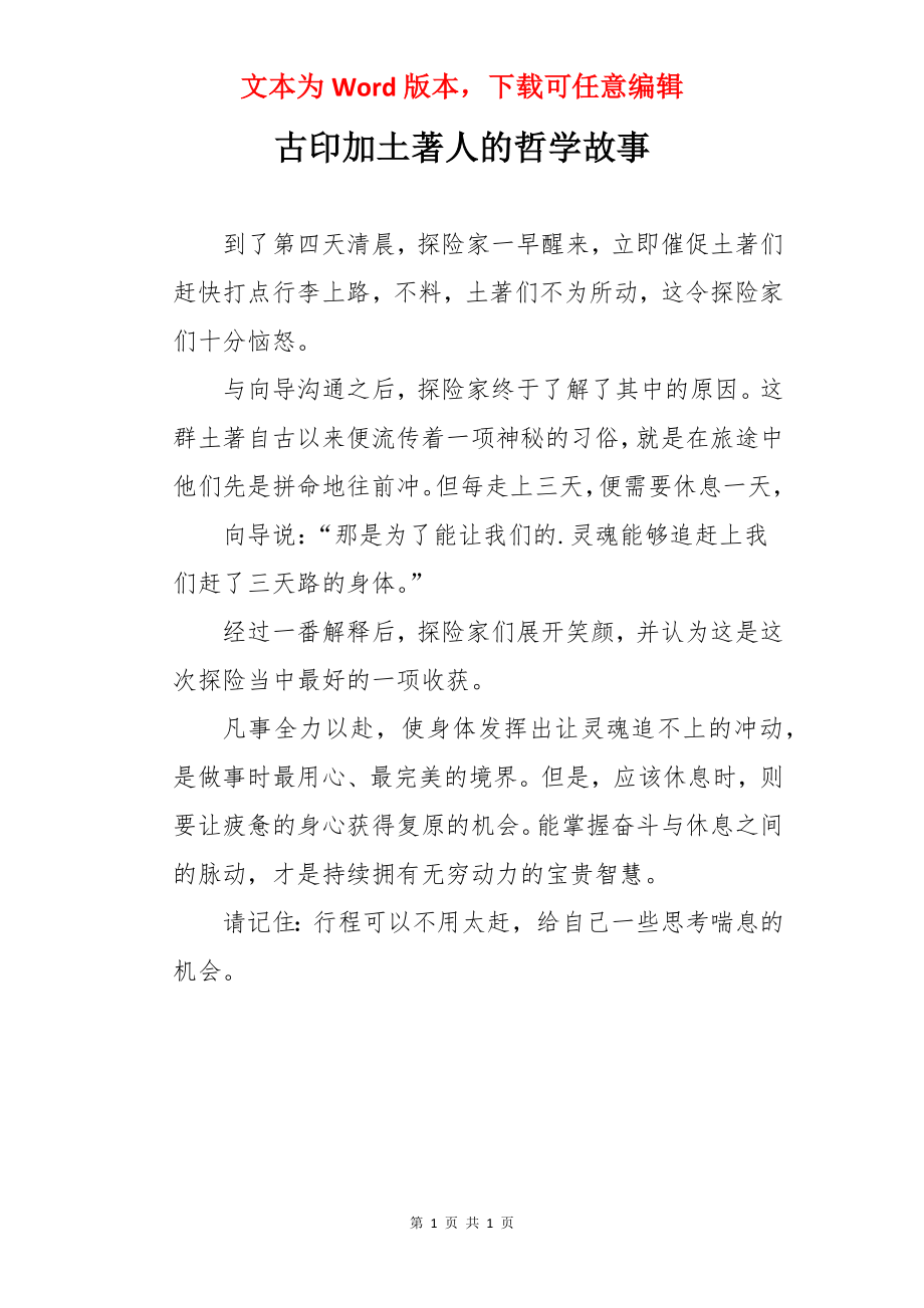 古印加土著人的哲学故事.docx_第1页