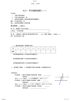 2022年湘教数学七年级下册第四章第三节平行线的性质导学案 .pdf