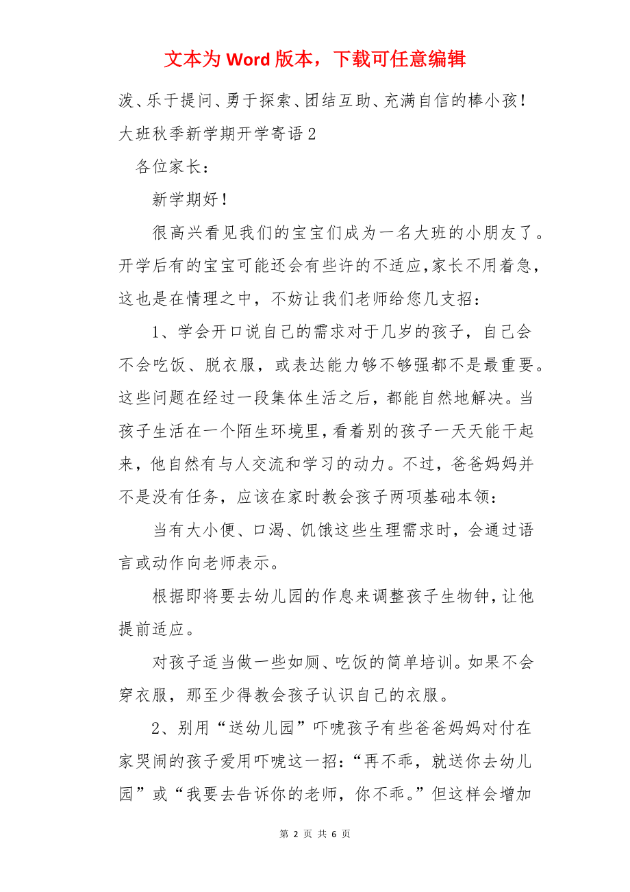 大班秋季新学期开学寄语.docx_第2页